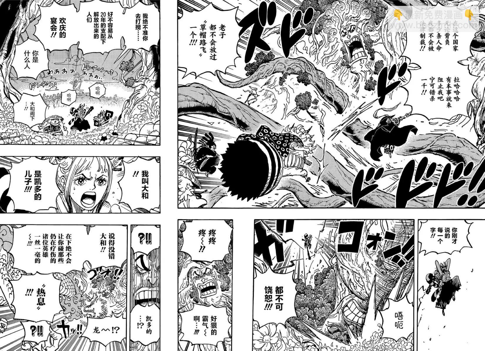 🍖ONE PIECE航海王 第1054话 第5页