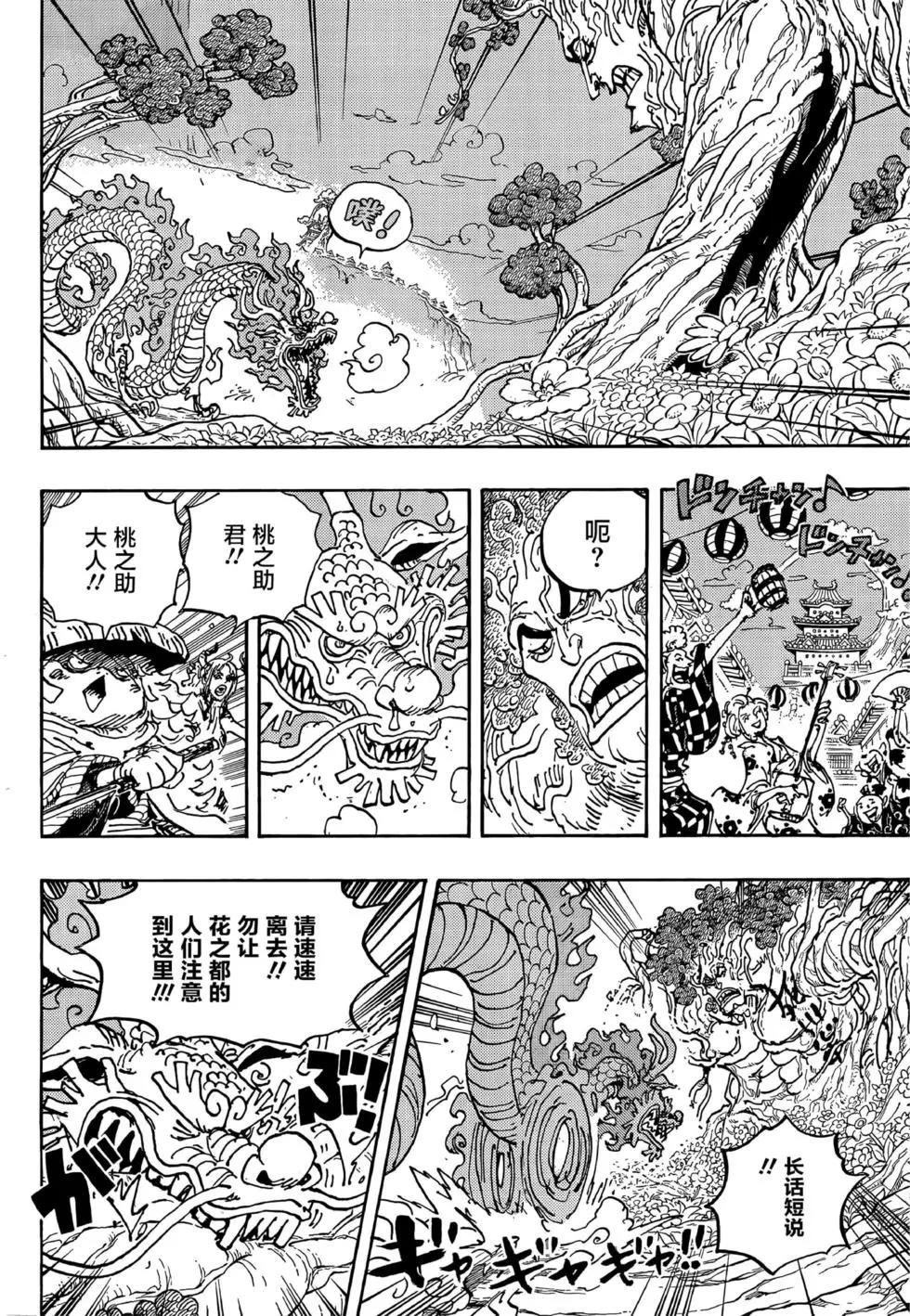🍖ONE PIECE航海王 第1054话 第6页