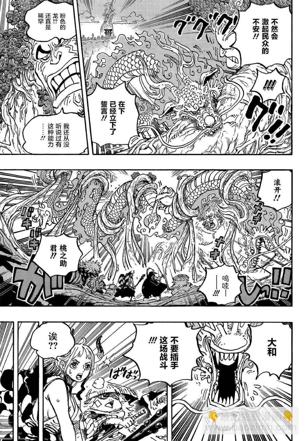 🍖ONE PIECE航海王 第1054话 第7页