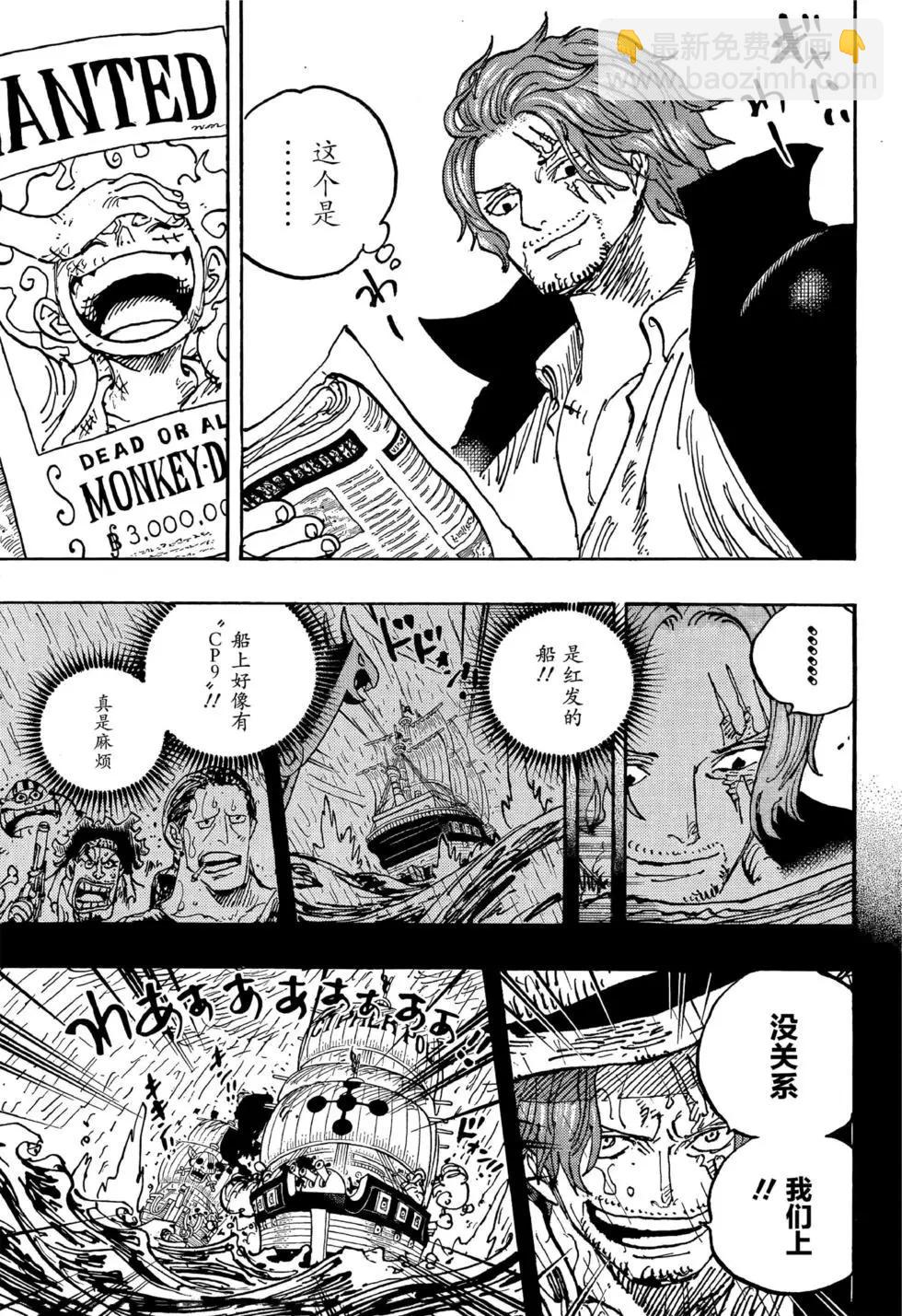 🍖ONE PIECE航海王 第1054话 第9页