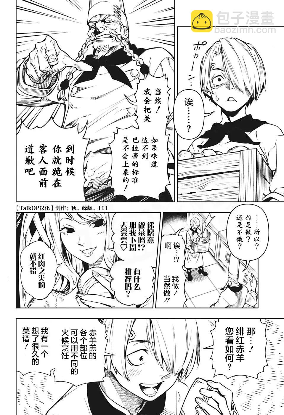 🍖ONE PIECE航海王 食戟的山治06话 第10页