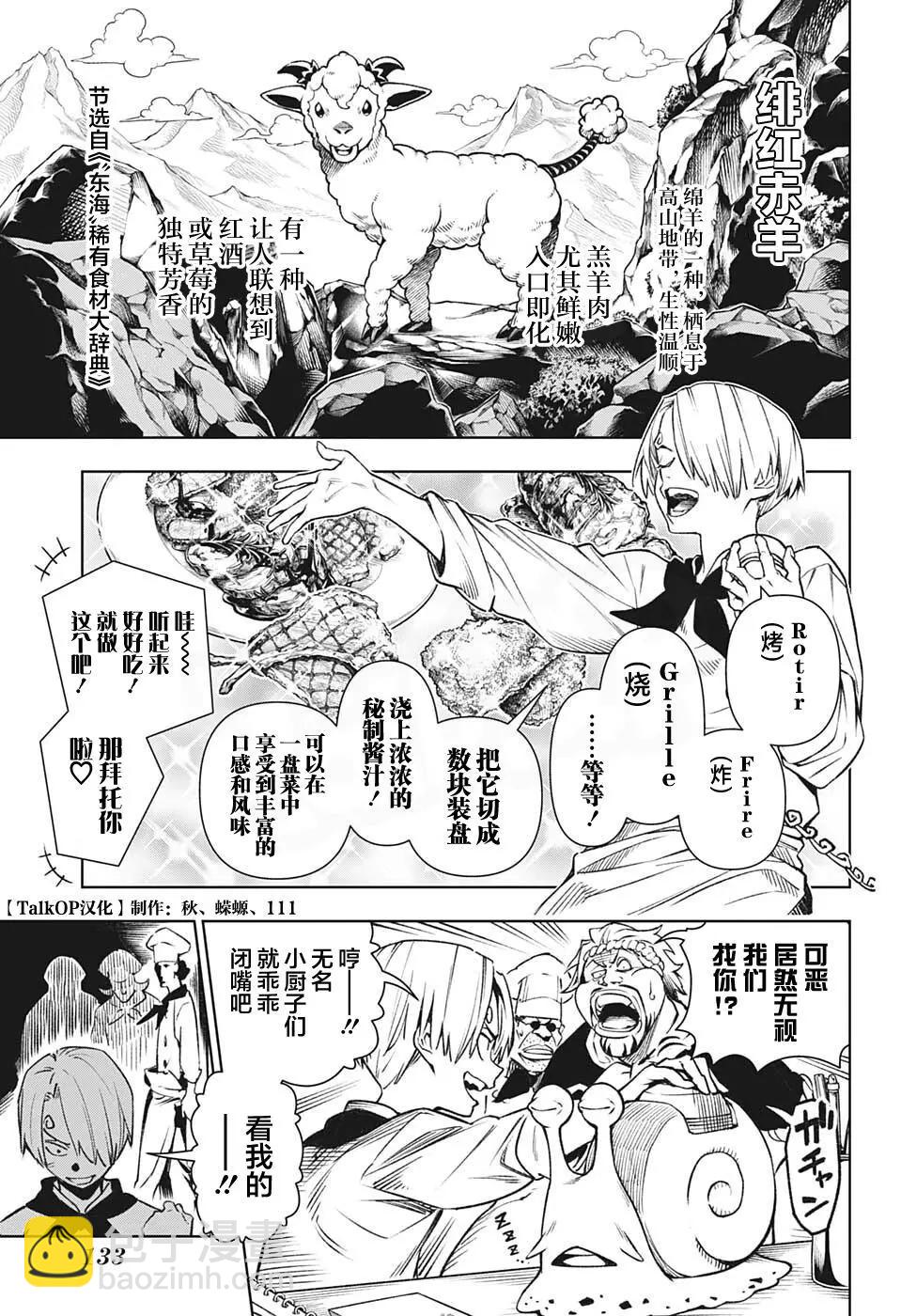 🍖ONE PIECE航海王 食戟的山治06话 第11页