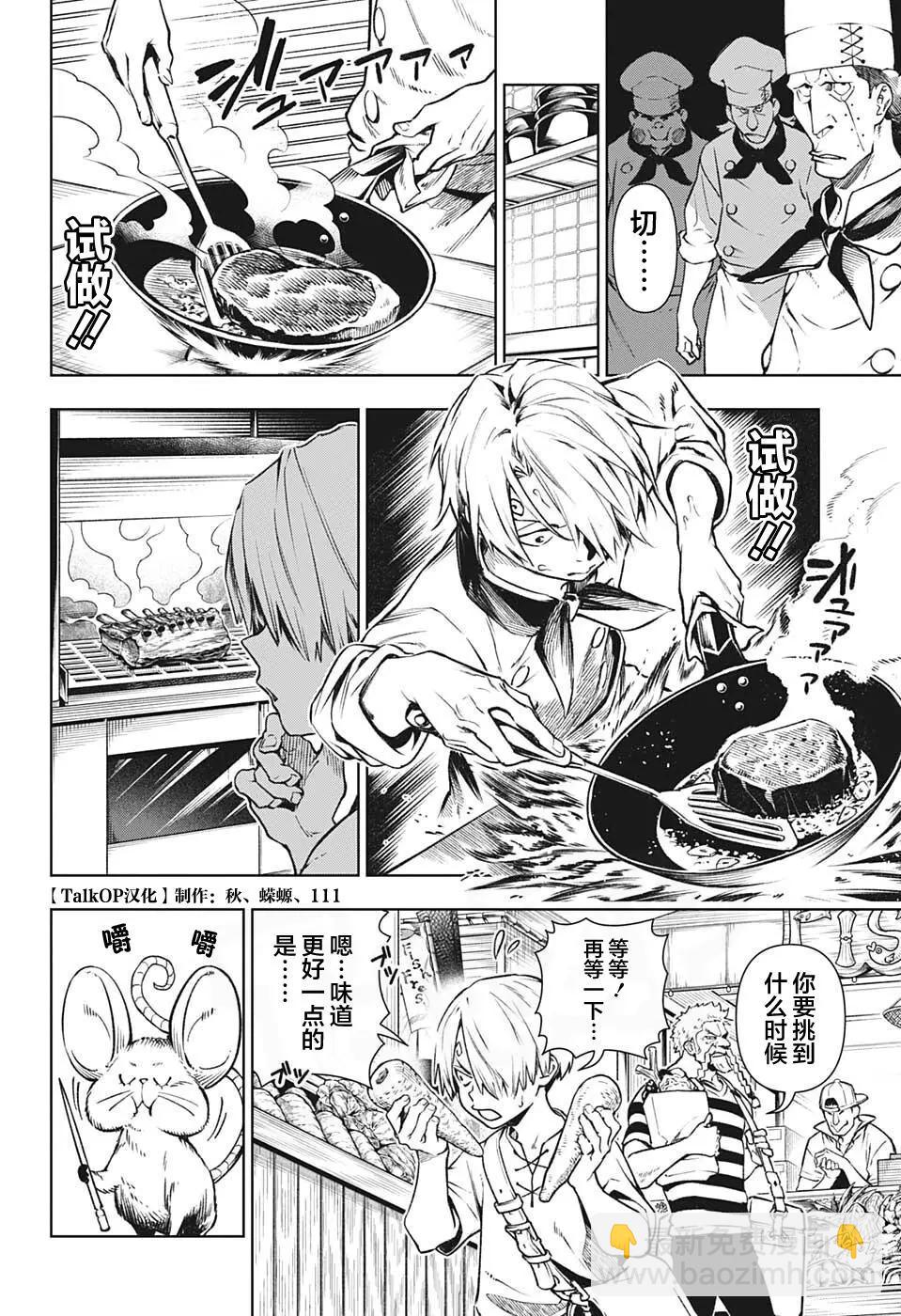 🍖ONE PIECE航海王 食戟的山治06话 第12页