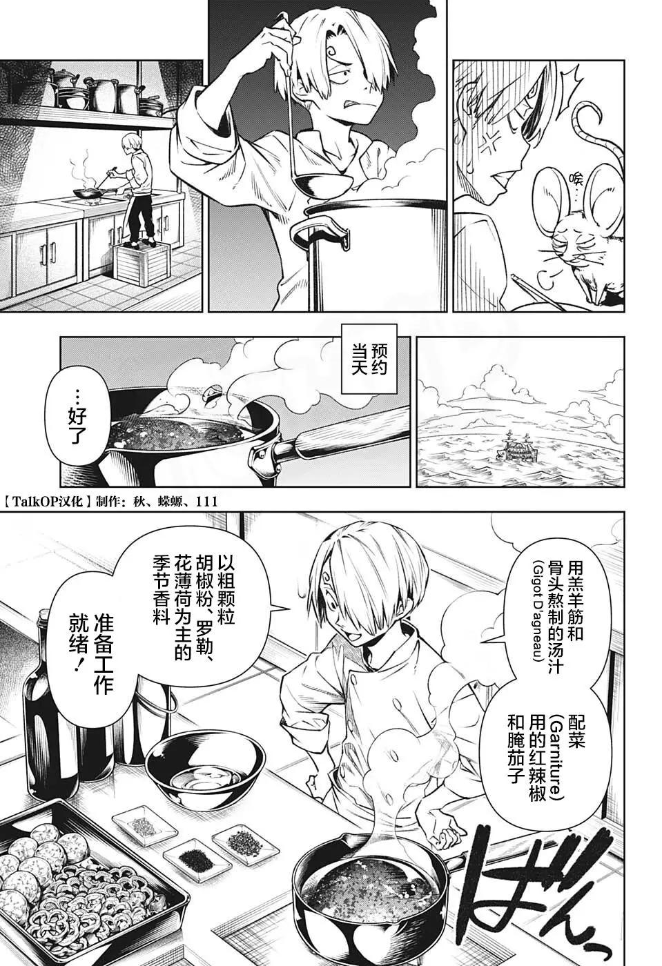 🍖ONE PIECE航海王 食戟的山治06话 第13页