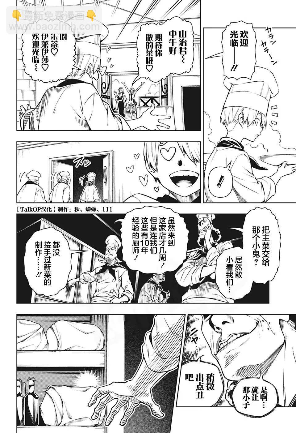 🍖ONE PIECE航海王 食戟的山治06话 第14页