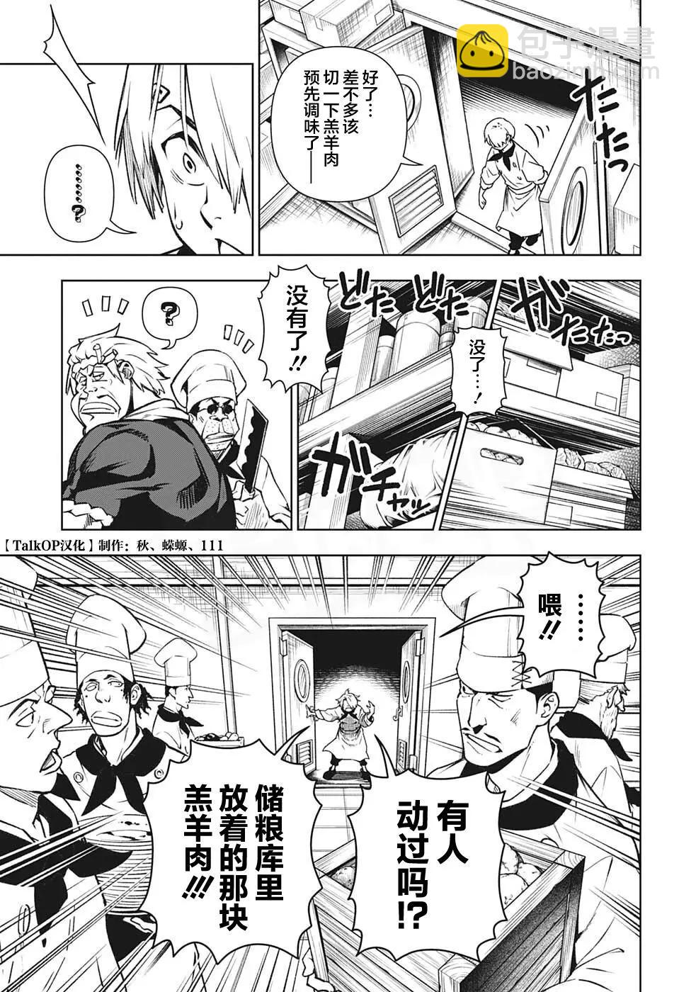 🍖ONE PIECE航海王 食戟的山治06话 第15页