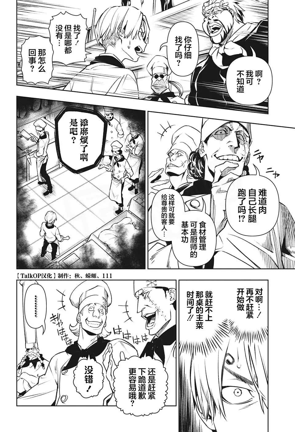 🍖ONE PIECE航海王 食戟的山治06话 第16页