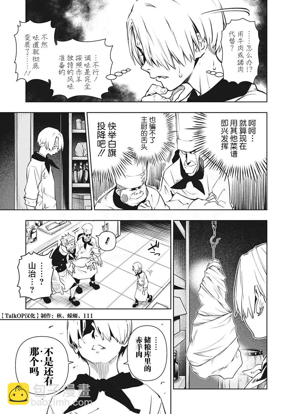 🍖ONE PIECE航海王 食戟的山治06话 第17页