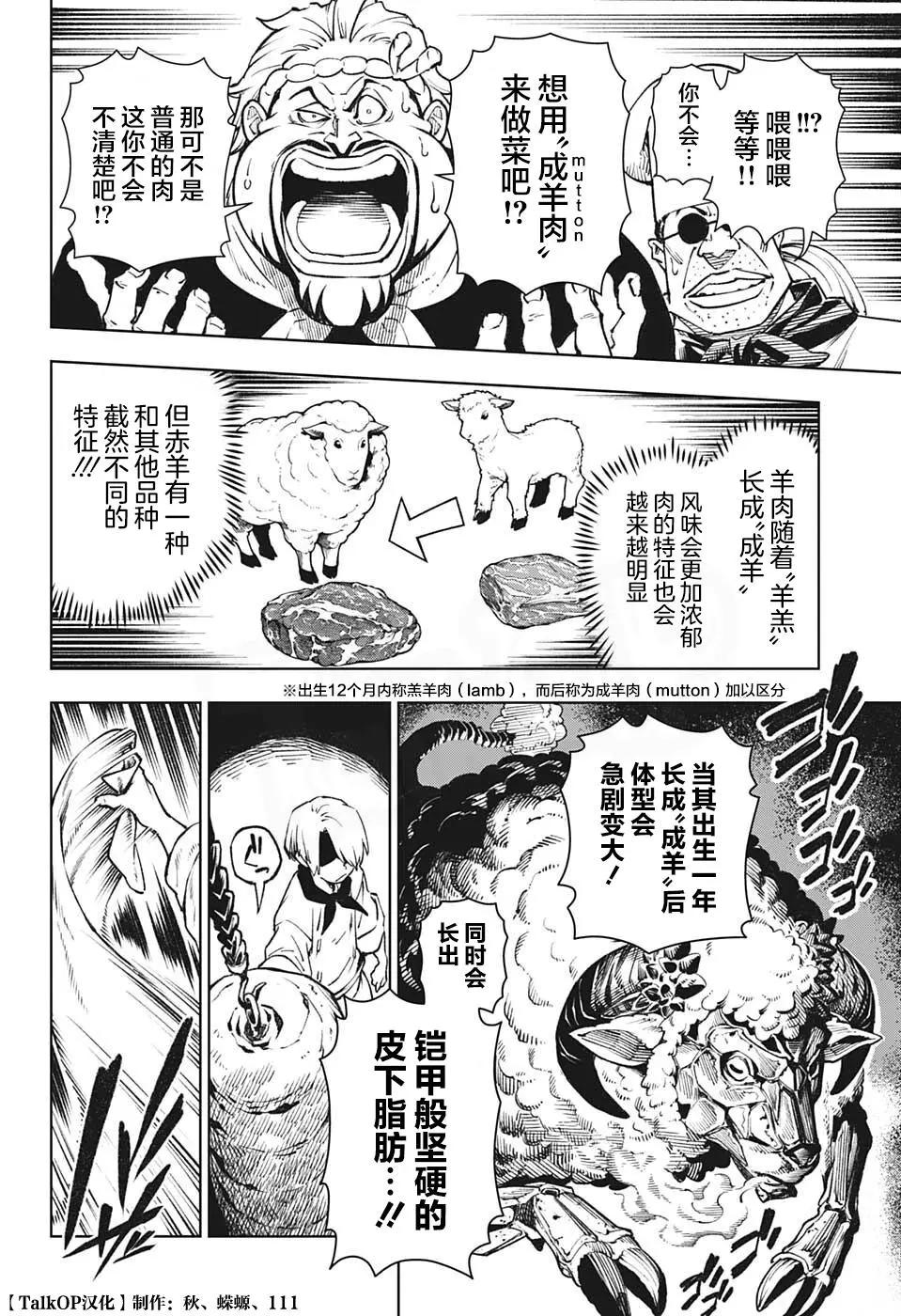 🍖ONE PIECE航海王 食戟的山治06话 第18页