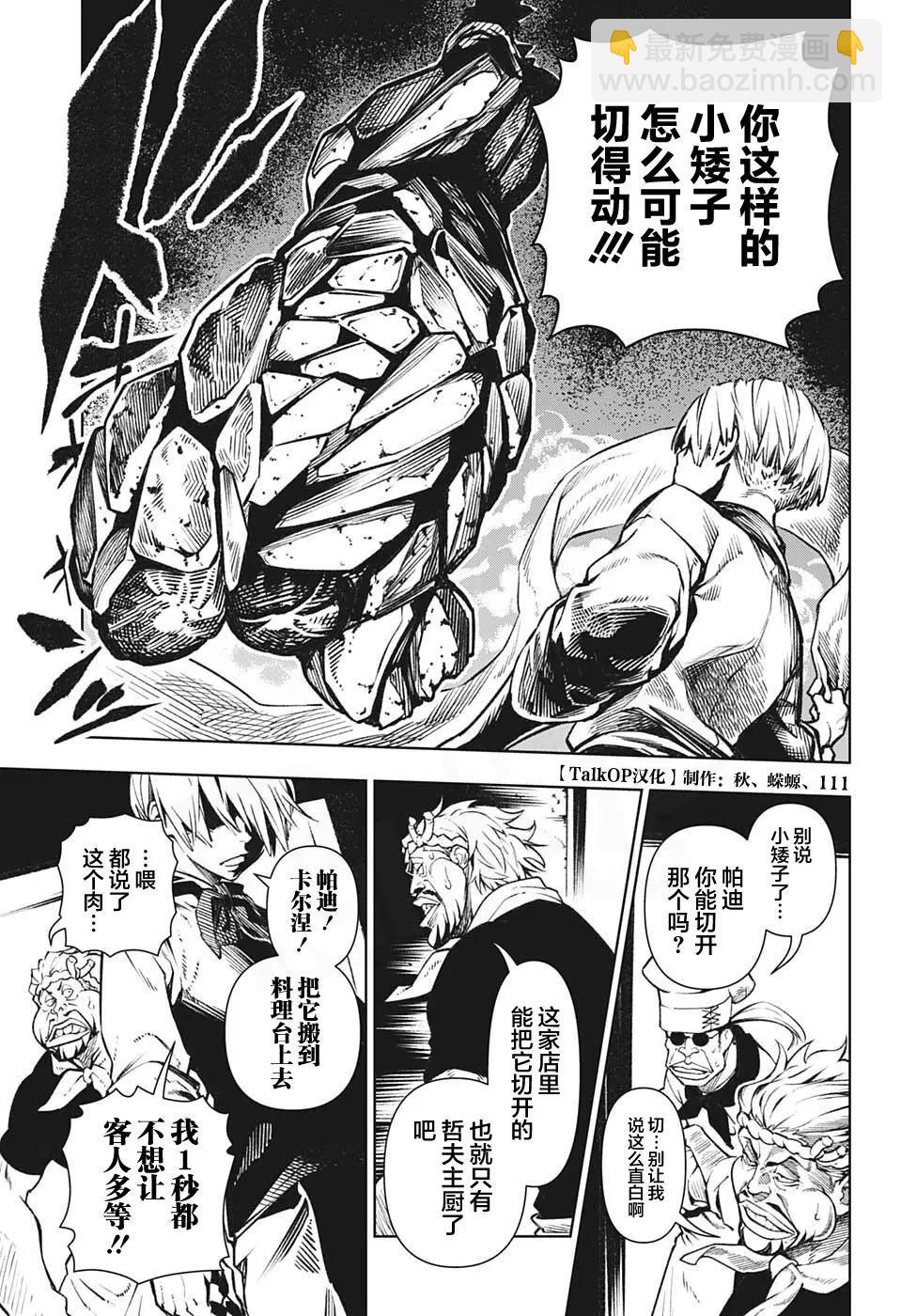 🍖ONE PIECE航海王 食戟的山治06话 第19页