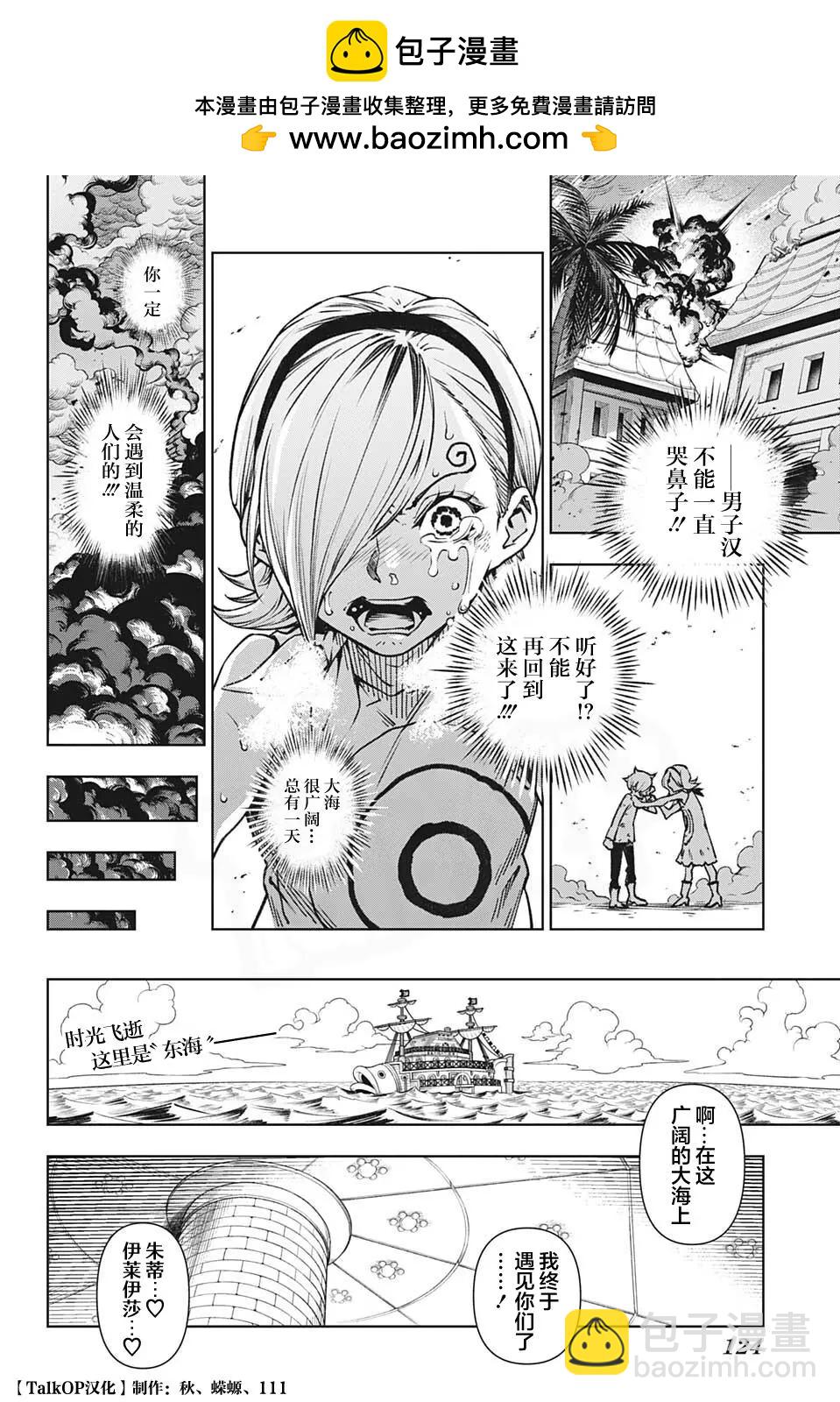 🍖ONE PIECE航海王 食戟的山治06话 第2页