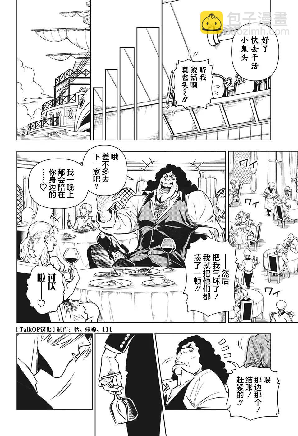 🍖ONE PIECE航海王 食戟的山治06话 第20页