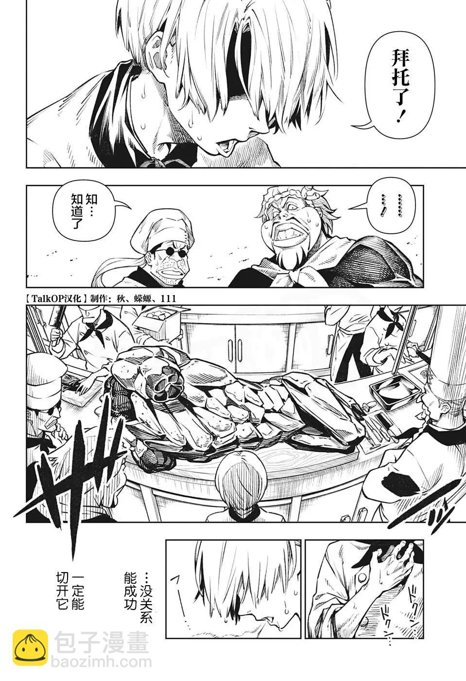 🍖ONE PIECE航海王 食戟的山治06话 第21页