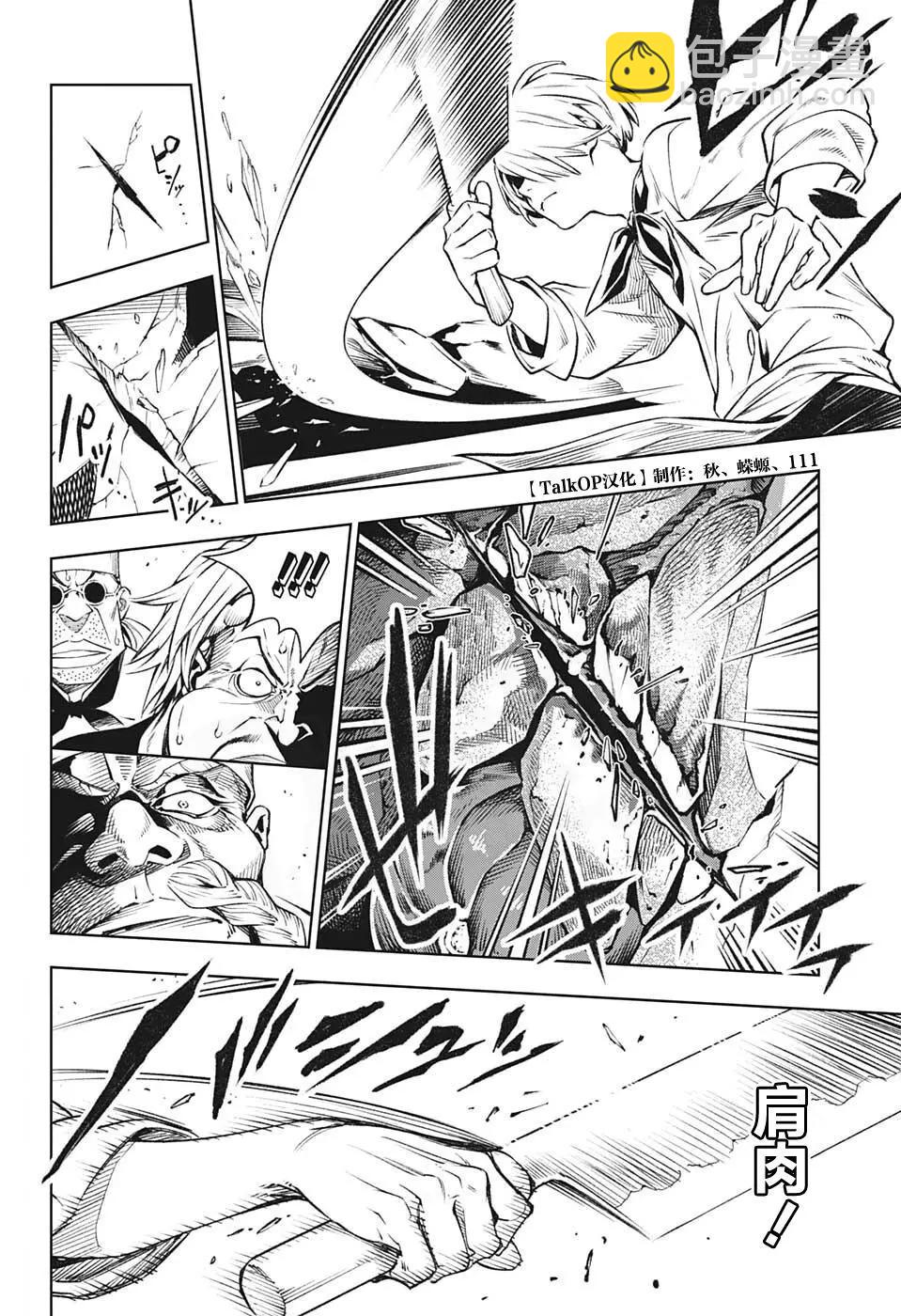 🍖ONE PIECE航海王 食戟的山治06话 第23页