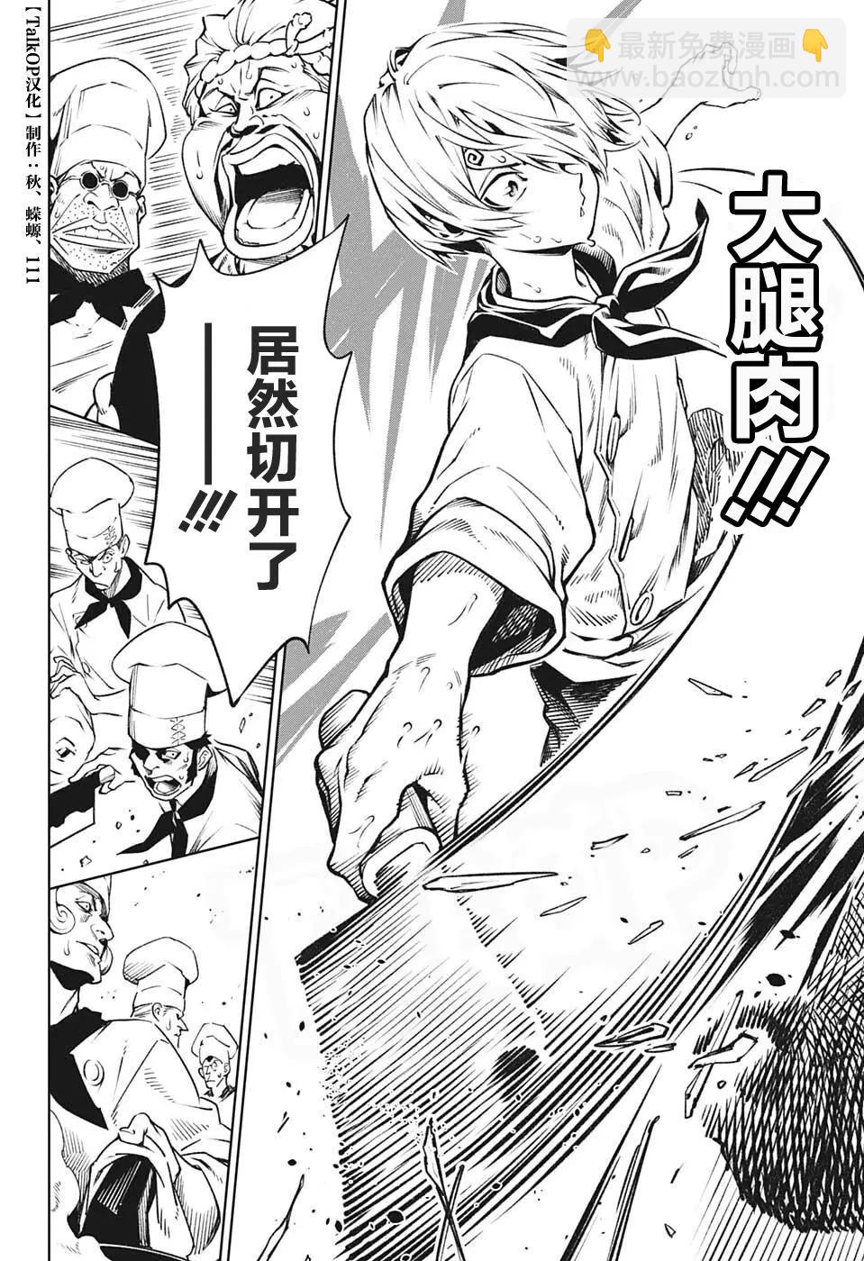 🍖ONE PIECE航海王 食戟的山治06话 第25页