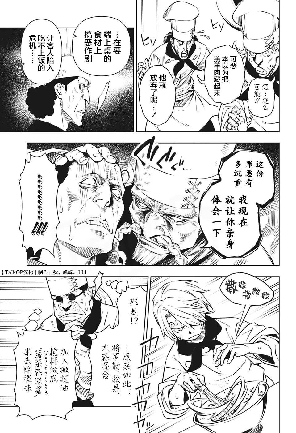 🍖ONE PIECE航海王 食戟的山治06话 第26页