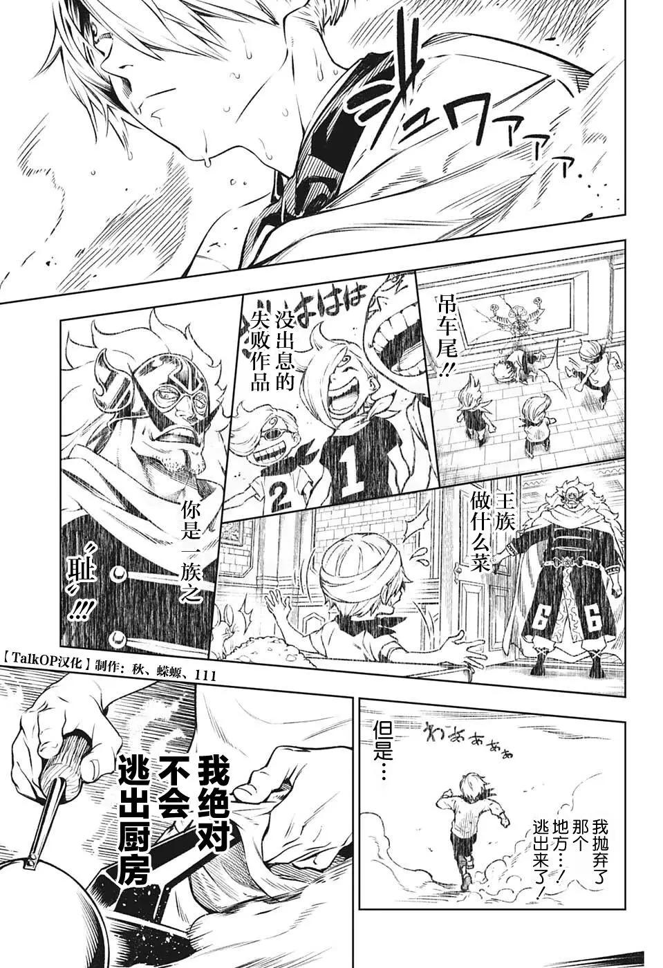 🍖ONE PIECE航海王 食戟的山治06话 第28页