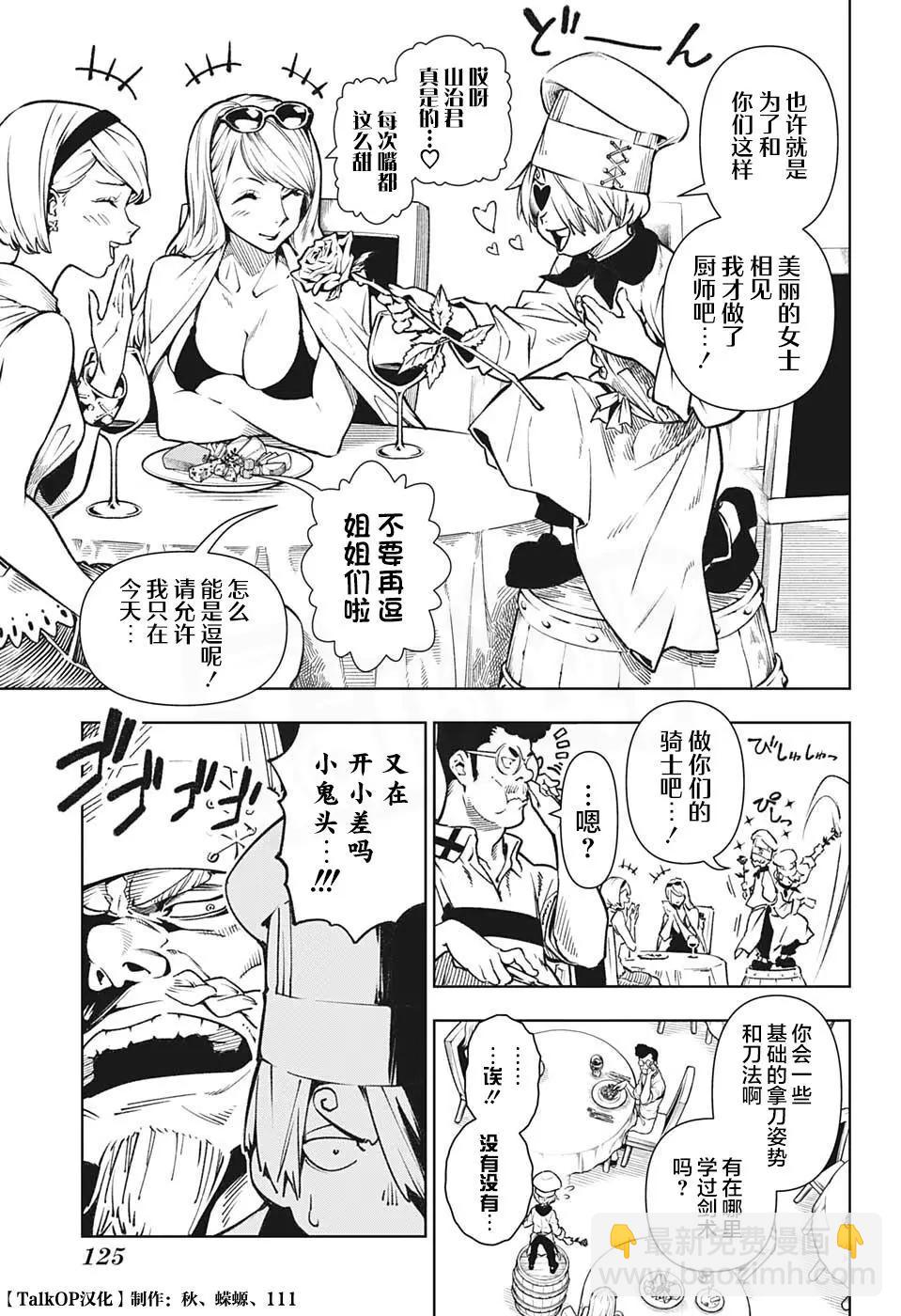 🍖ONE PIECE航海王 食戟的山治06话 第3页