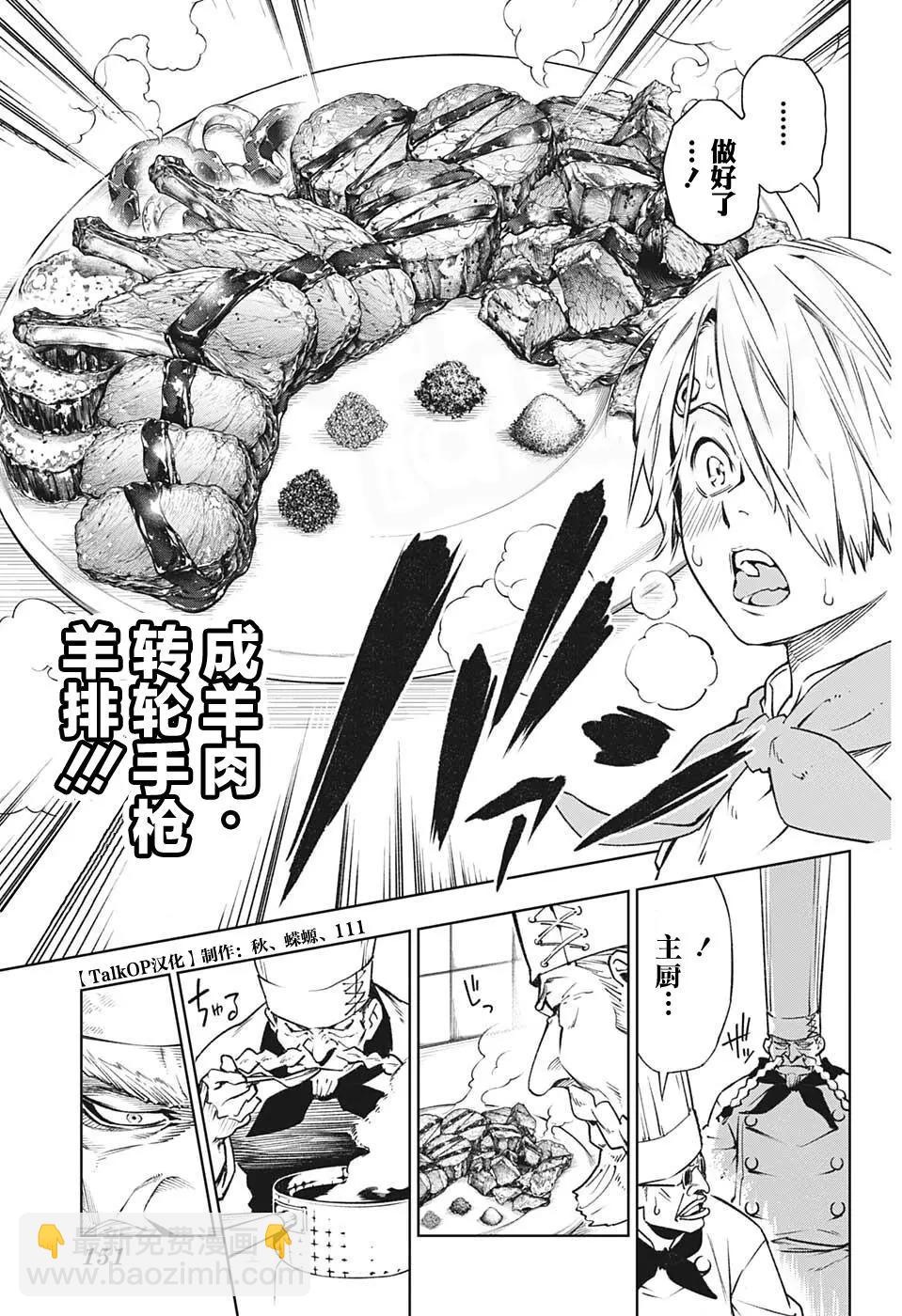 🍖ONE PIECE航海王 食戟的山治06话 第30页