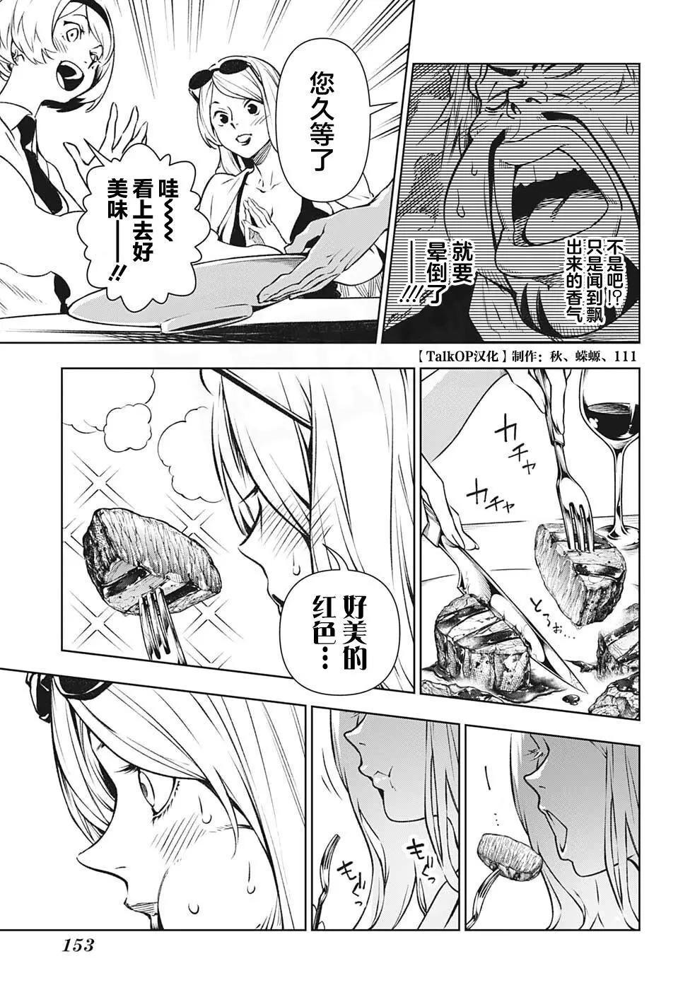 🍖ONE PIECE航海王 食戟的山治06话 第32页