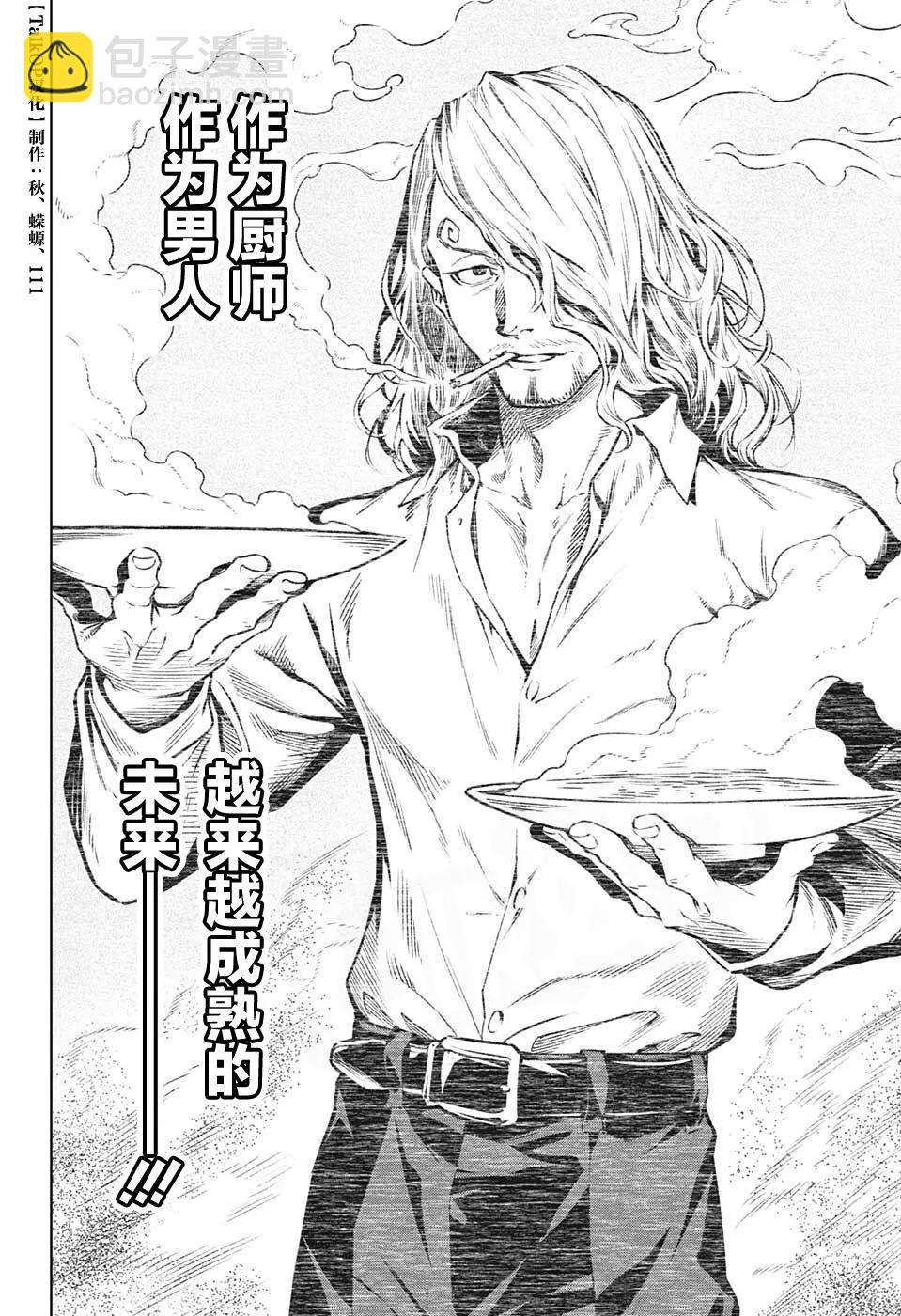 🍖ONE PIECE航海王 食戟的山治06话 第34页