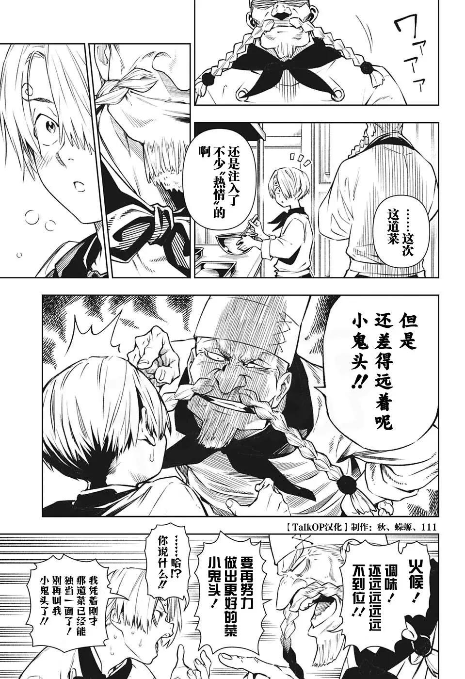 🍖ONE PIECE航海王 食戟的山治06话 第35页