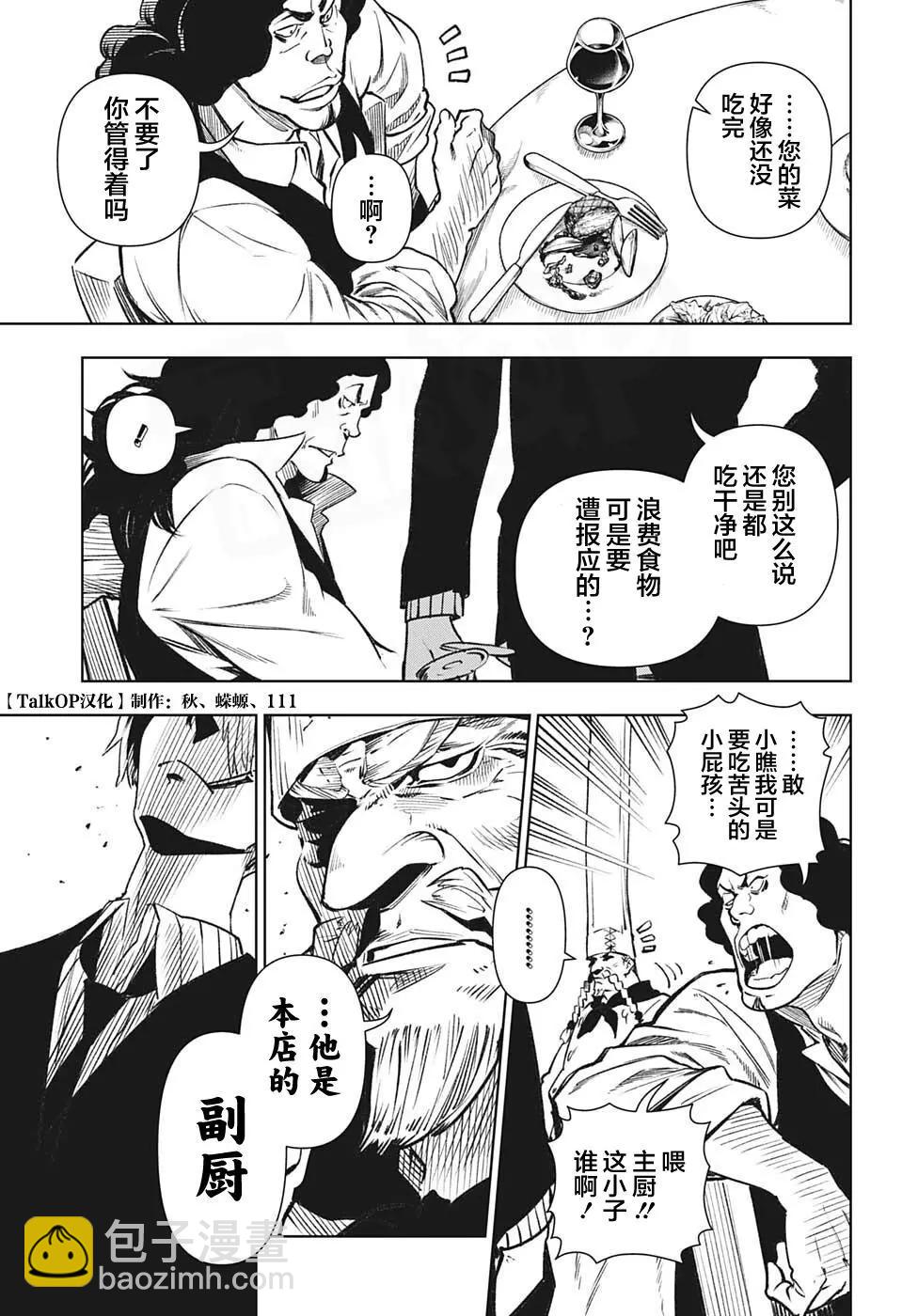 🍖ONE PIECE航海王 食戟的山治06话 第36页