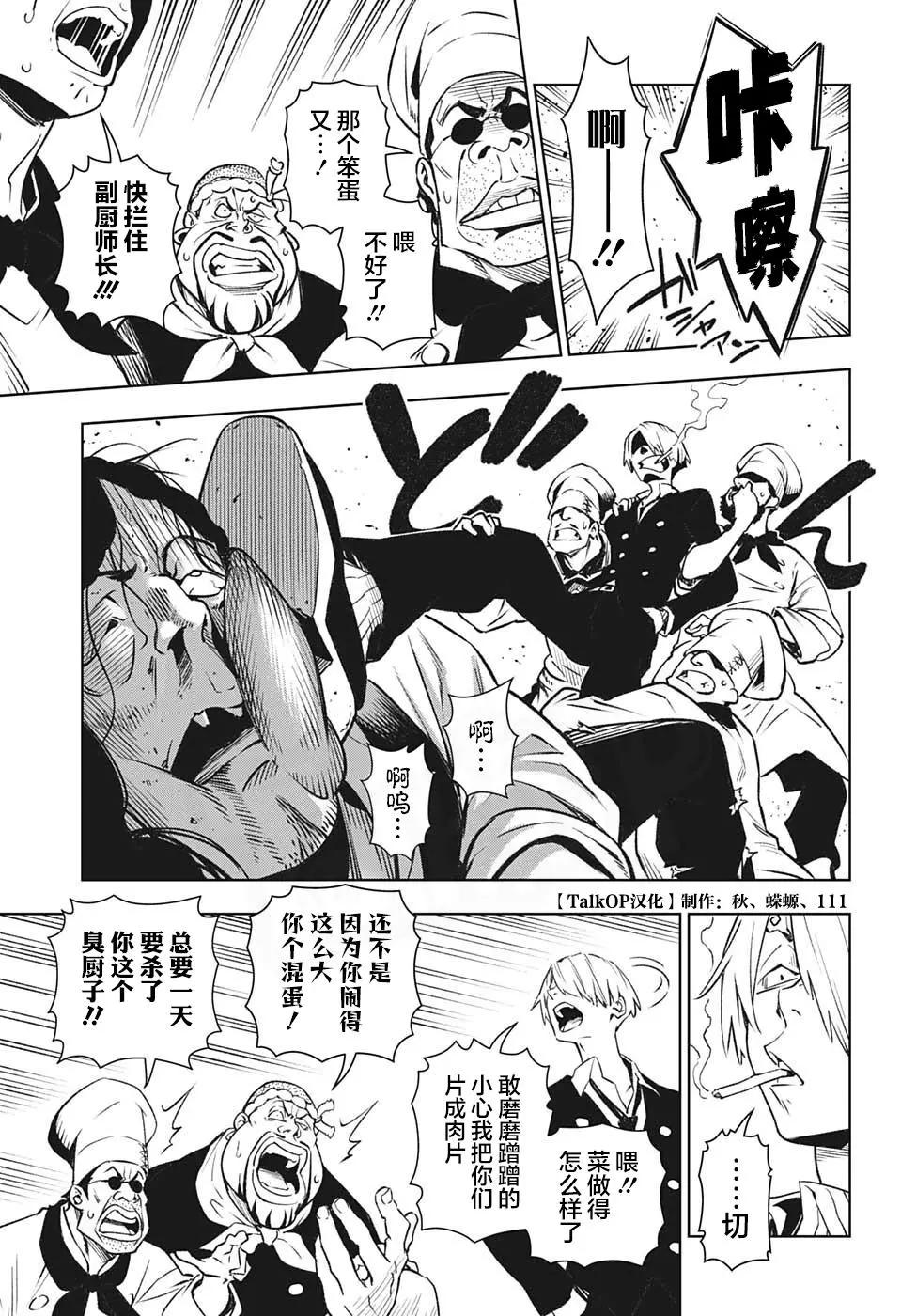 🍖ONE PIECE航海王 食戟的山治06话 第38页