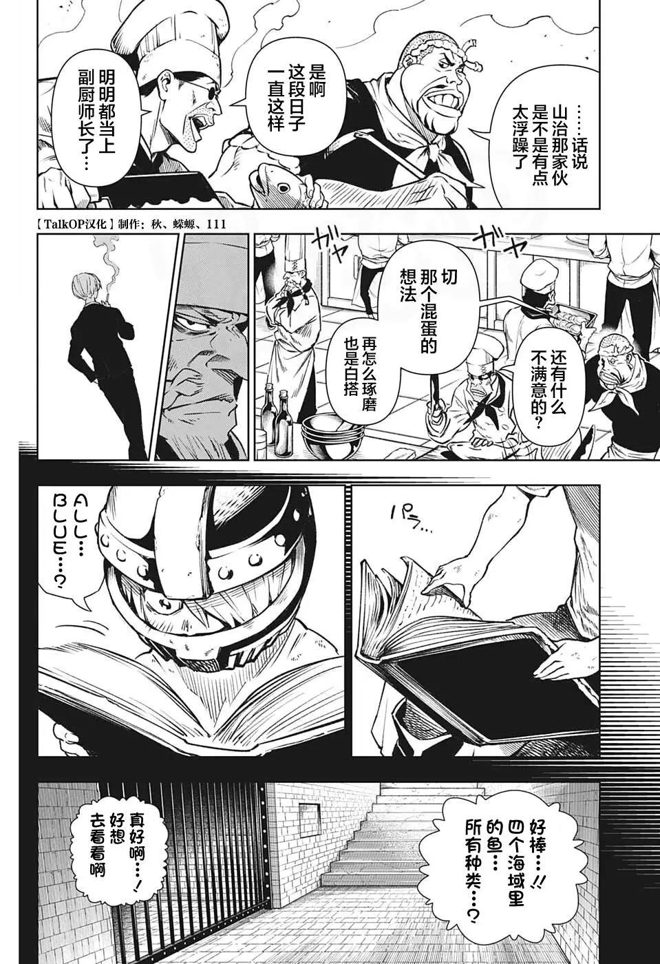 🍖ONE PIECE航海王 食戟的山治06话 第39页