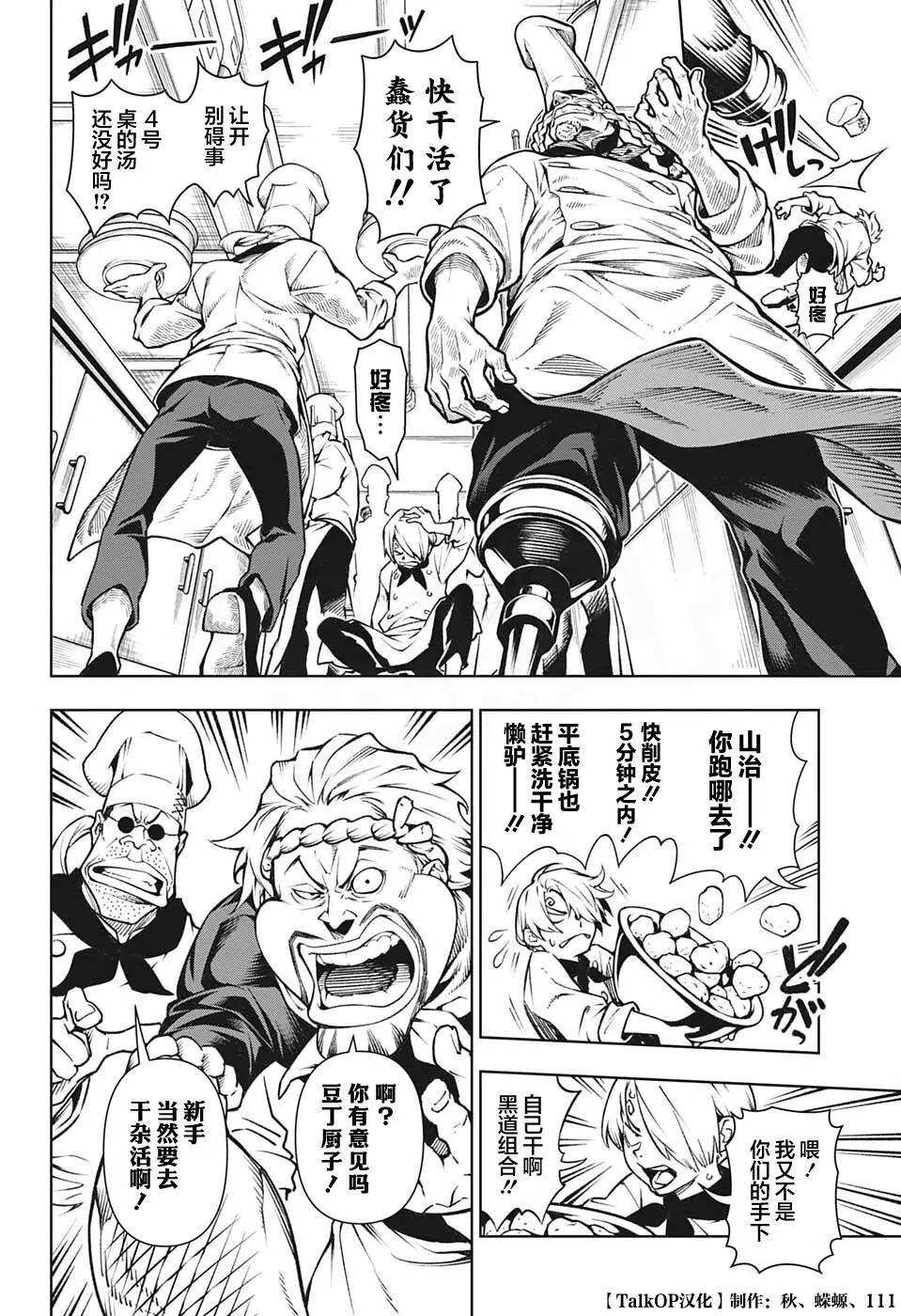 🍖ONE PIECE航海王 食戟的山治06话 第4页