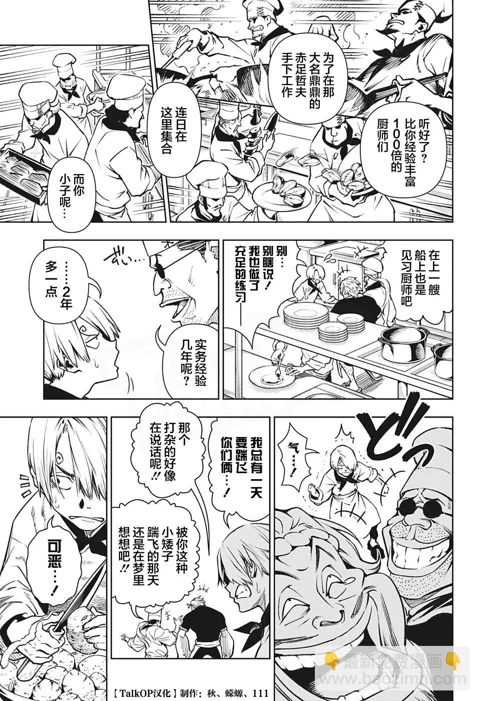 🍖ONE PIECE航海王 食戟的山治06话 第5页