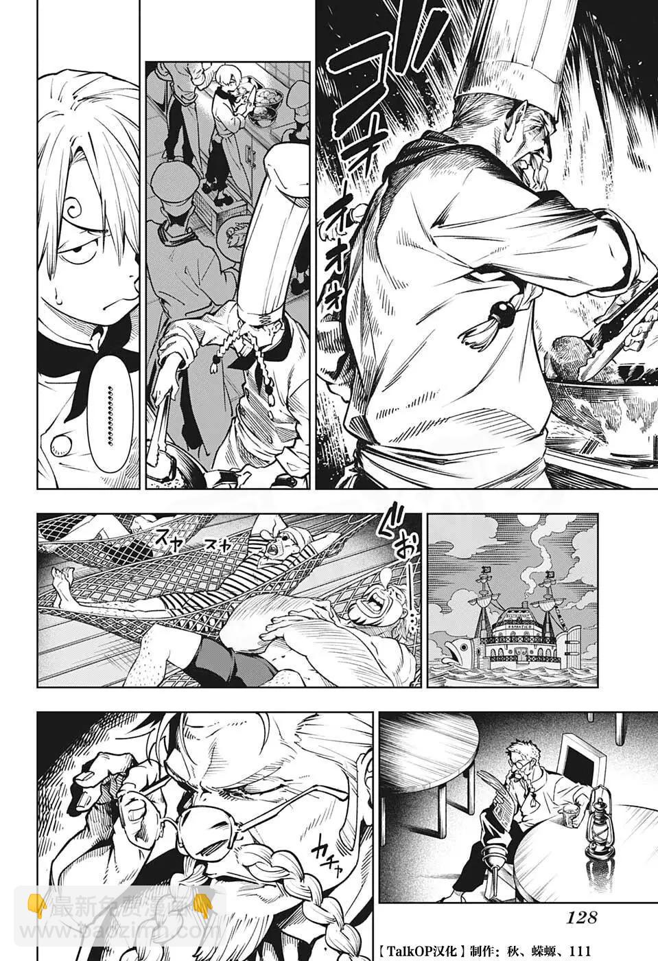 🍖ONE PIECE航海王 食戟的山治06话 第6页