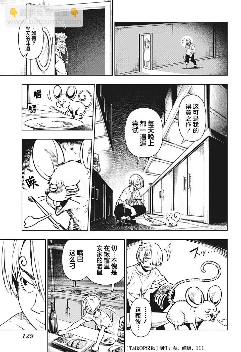 🍖ONE PIECE航海王 食戟的山治06话 第7页