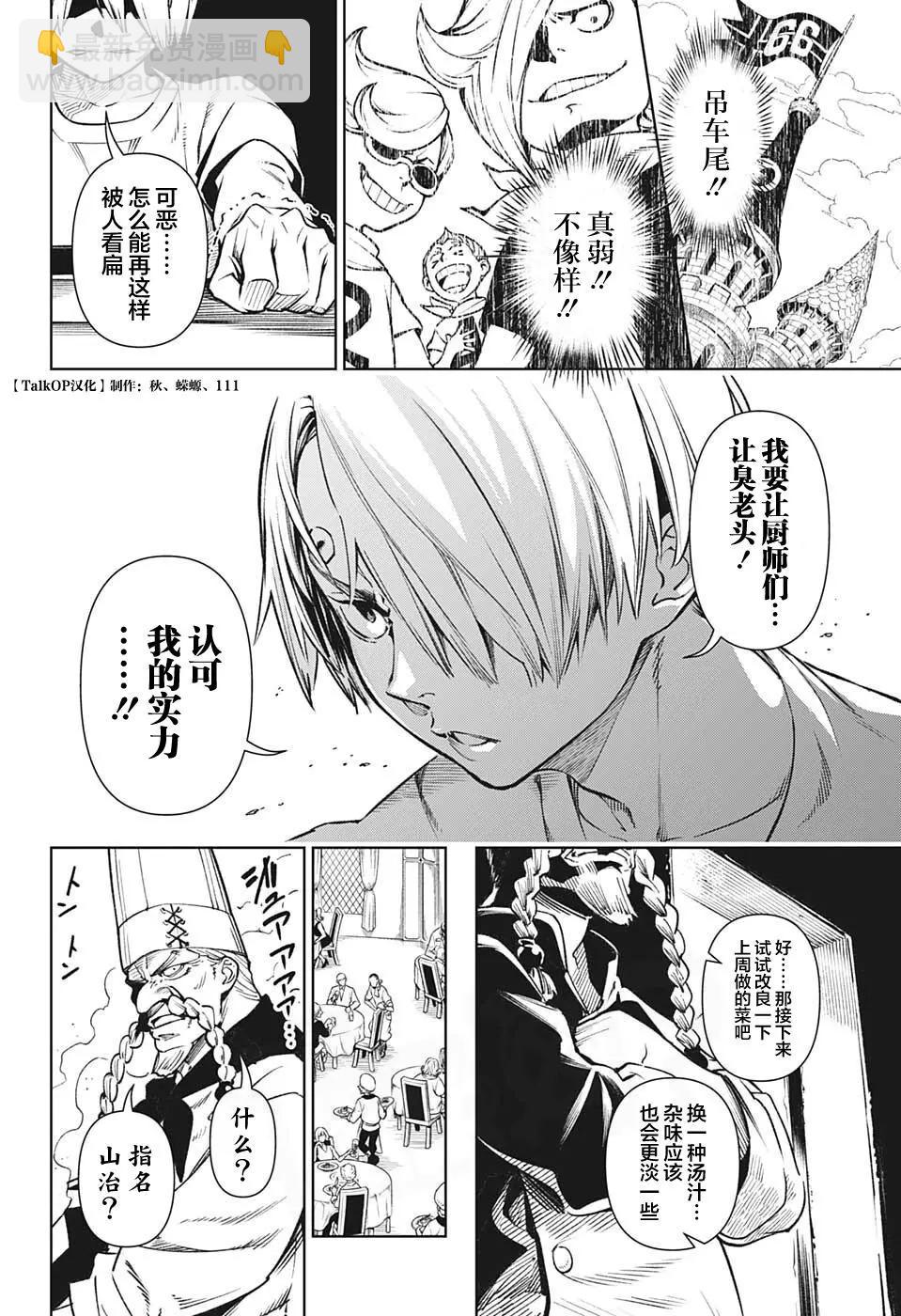 🍖ONE PIECE航海王 食戟的山治06话 第8页