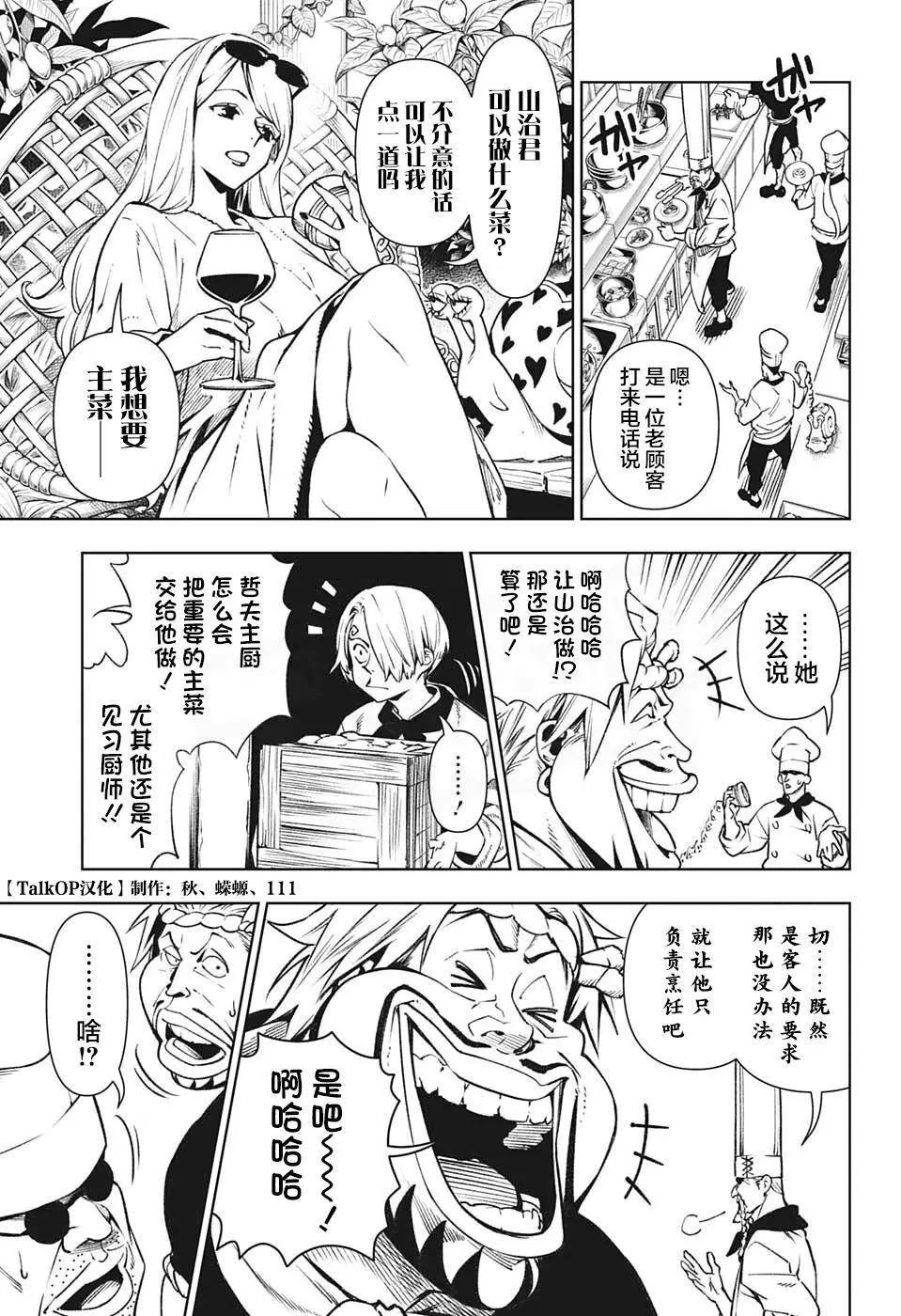 🍖ONE PIECE航海王 食戟的山治06话 第9页