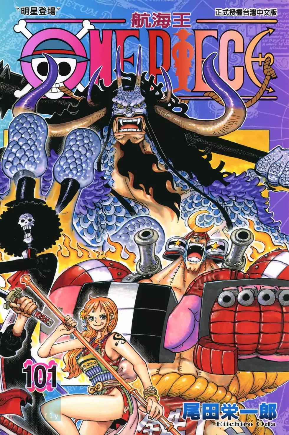 🍖ONE PIECE航海王 第101卷 第1页