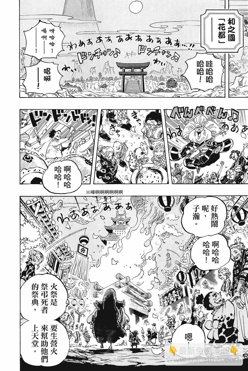 🍖ONE PIECE航海王 第101卷 第11页