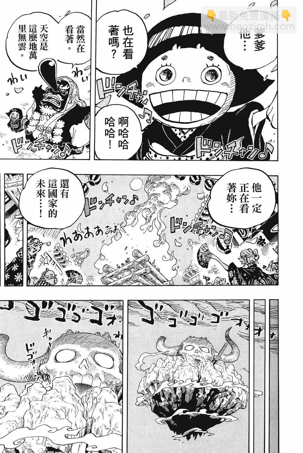 🍖ONE PIECE航海王 第101卷 第12页