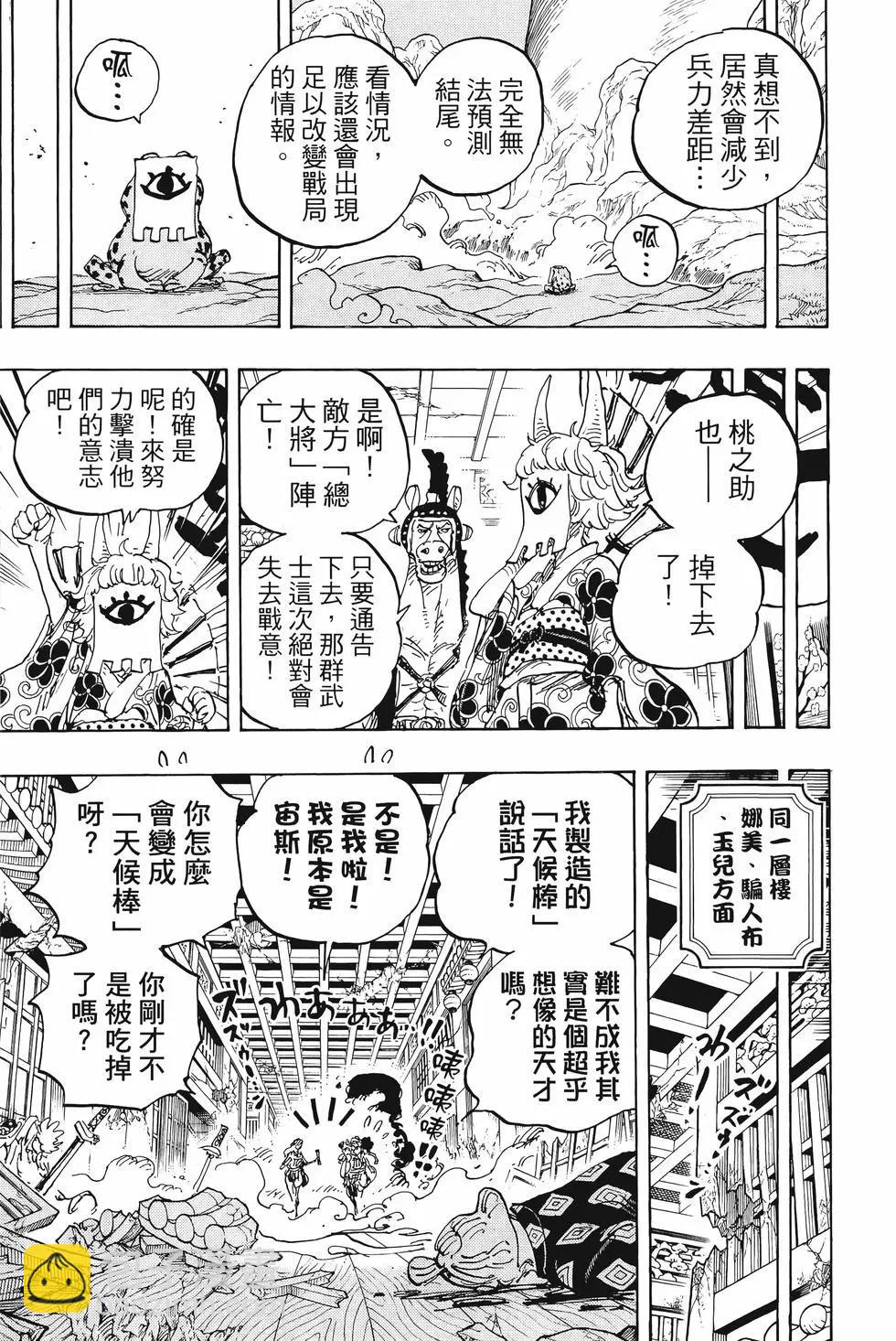 🍖ONE PIECE航海王 第101卷 第14页
