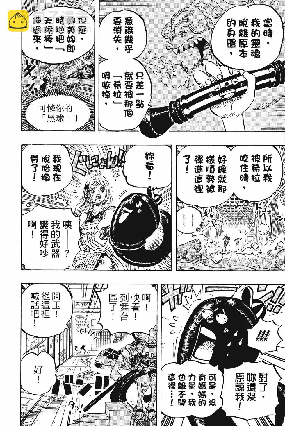 🍖ONE PIECE航海王 第101卷 第15页