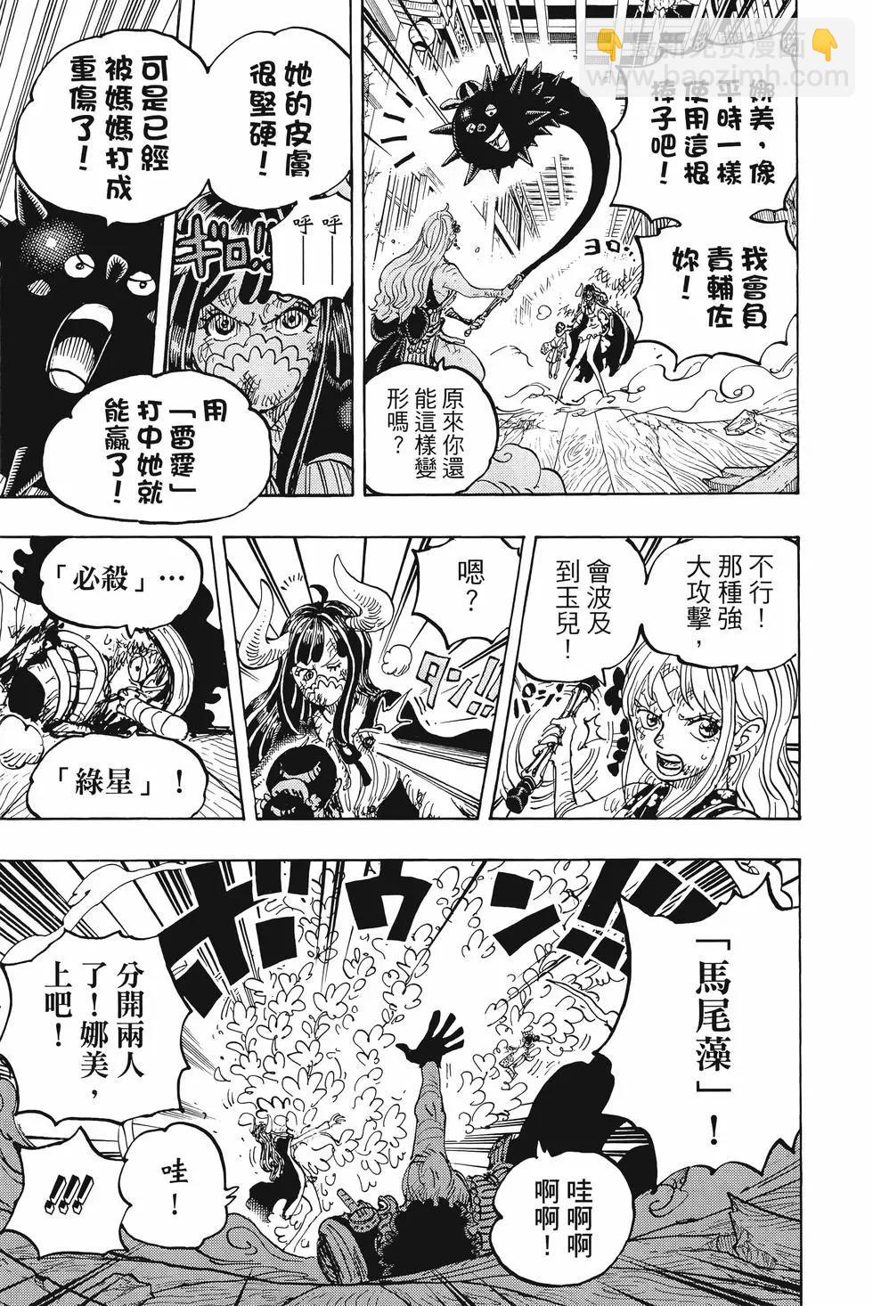 🍖ONE PIECE航海王 第101卷 第18页