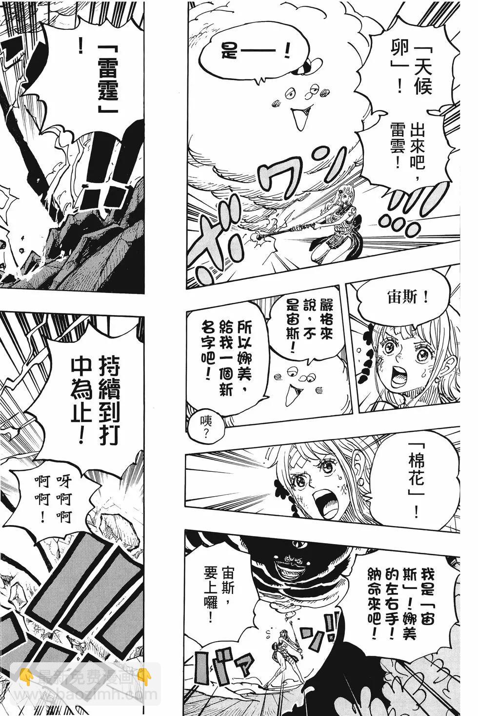 🍖ONE PIECE航海王 第101卷 第19页