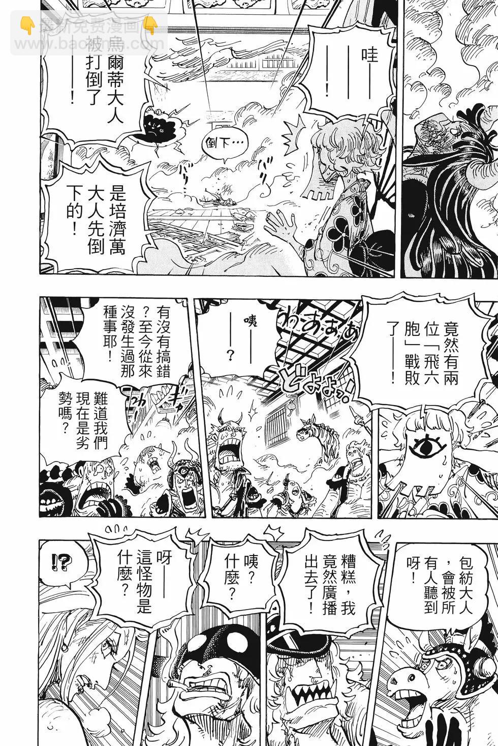 🍖ONE PIECE航海王 第101卷 第21页