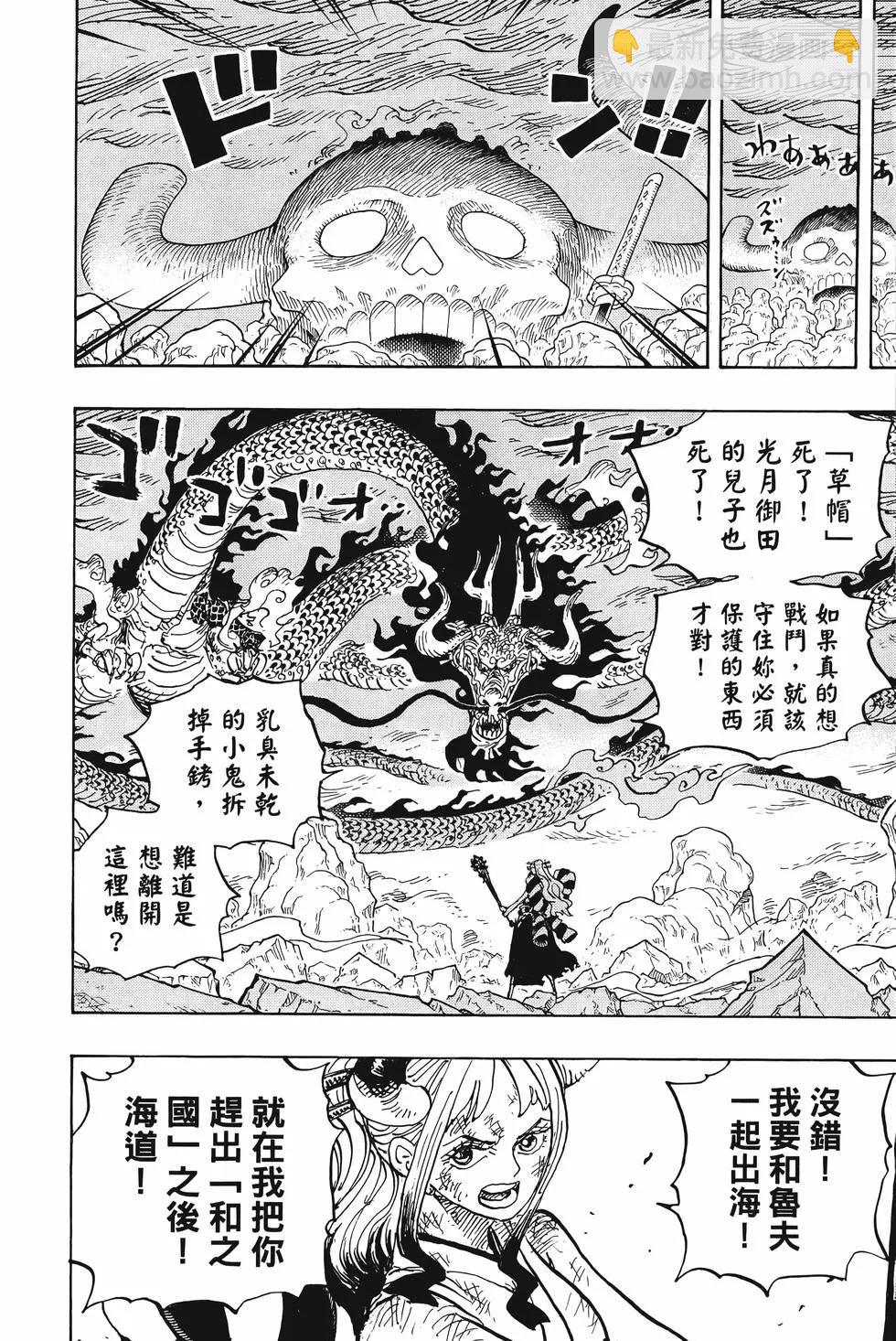 🍖ONE PIECE航海王 第101卷 第23页