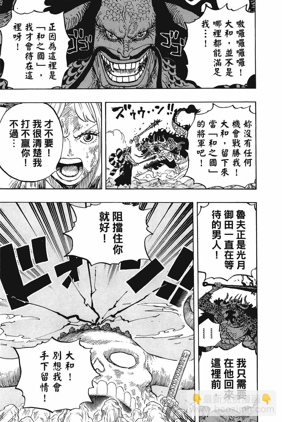 🍖ONE PIECE航海王 第101卷 第24页