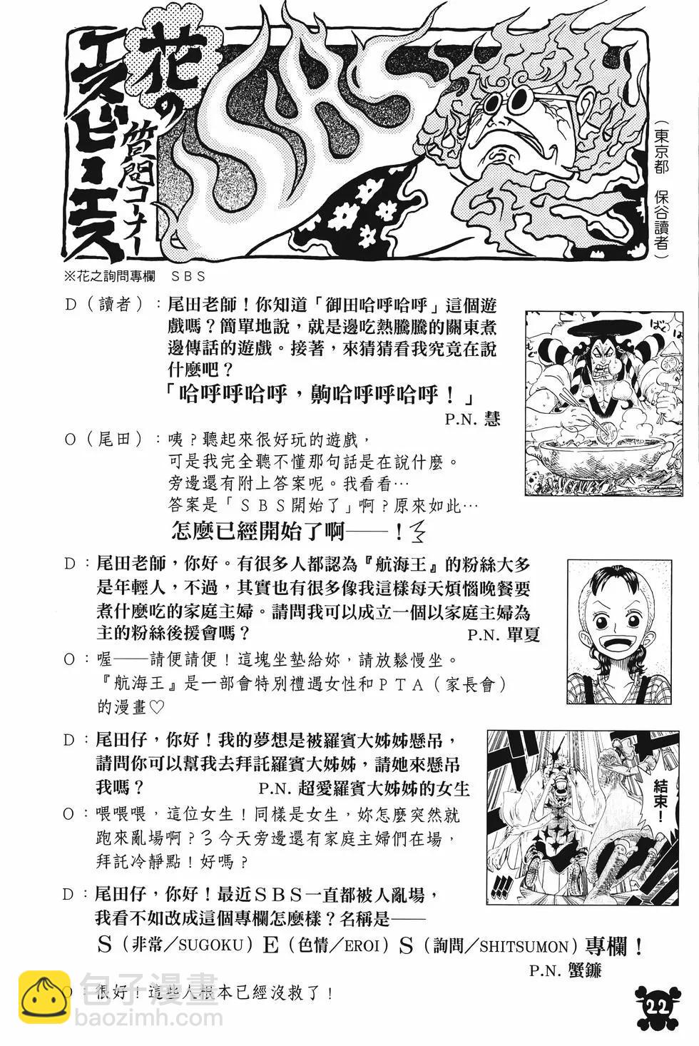 🍖ONE PIECE航海王 第101卷 第25页