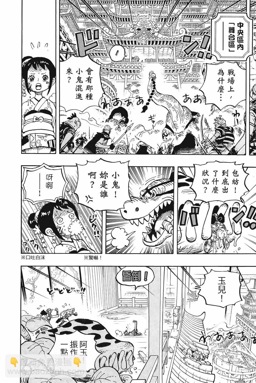🍖ONE PIECE航海王 第101卷 第27页