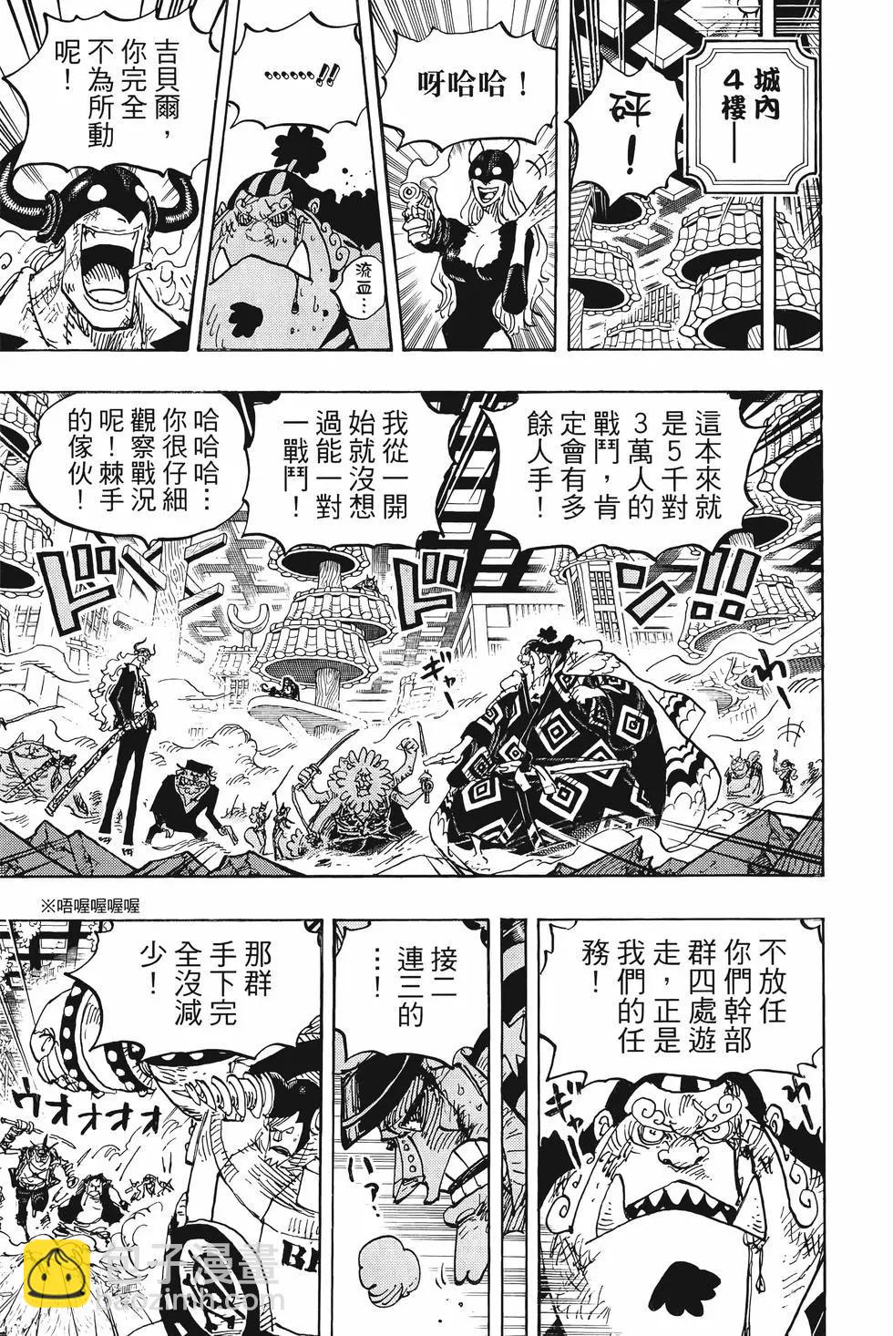 🍖ONE PIECE航海王 第101卷 第28页