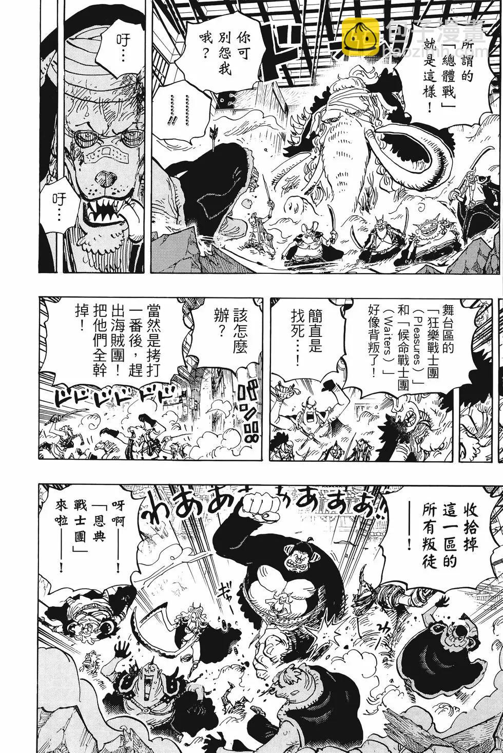 🍖ONE PIECE航海王 第101卷 第29页