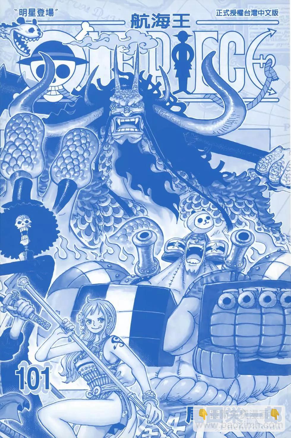 🍖ONE PIECE航海王 第101卷 第3页